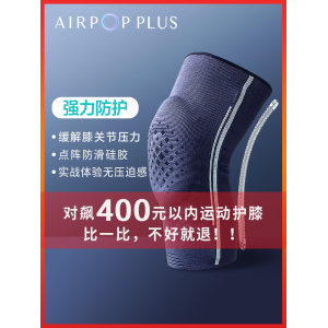 小米生态链 Airpop Plus 硅胶运动护膝