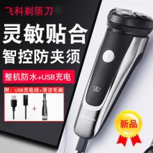 白菜！飞科高端升级款全身水洗剃须刀