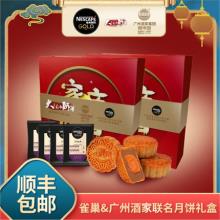 广州酒家 × 雀巢 联名款 大工匠小师傅 家国同庆中秋月饼礼盒