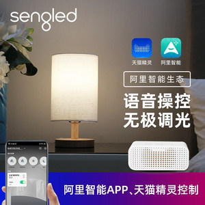Sengled 生迪 智能语音遥控调光床头灯+灯具