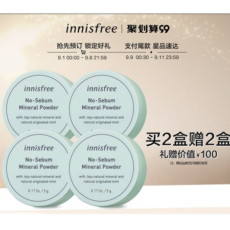 99大促： innisfree 悦诗风吟 控油矿物质散粉 5g*2（赠 5g*2）