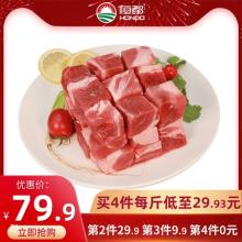 【去油排酸&肥瘦相间】恒都 家庭冷冻牛腩块 500g 