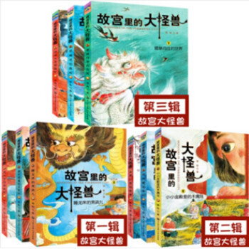 《故宫里的大怪兽》全套15册