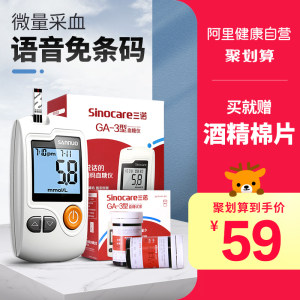 三诺 ga-3 家庭医用级血糖仪 语音播报 送50次耗材