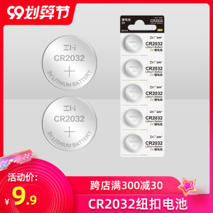 紫米 CR2032 纽扣电池 5粒装