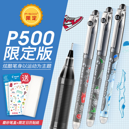 Pilot百乐 p500中性笔 运动限定款 红蓝黑色0.5/0.7mm