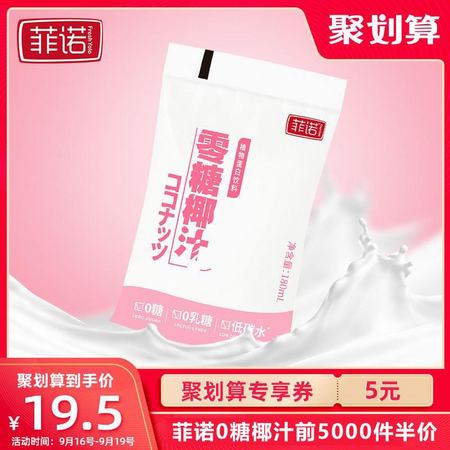 菲诺 零糖椰汁 180ml*10袋