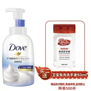 京东PLUS会员： Dove 多芬 深层营润沐浴泡泡 400g*2件+赠洗手液50ml