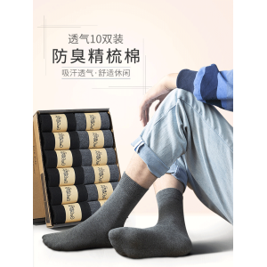 精梳棉男士薄款中筒袜 10双装 26.5元包邮