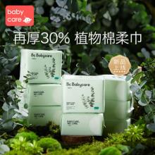 babycare 婴儿植物加厚棉柔巾 非湿纸巾75抽*8