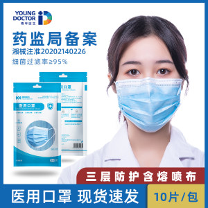 药监局备案 青年医生 医用一次性口罩 50只