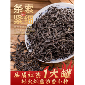醉然香 正山小种 红茶 150g