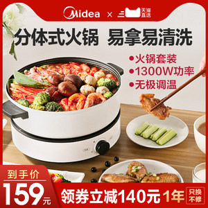 美的 多功能料理锅 分体式电火锅 4L