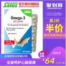 第二件半价！德国进口 Salus 莎露斯 深海鲑鱼油软胶囊 60粒