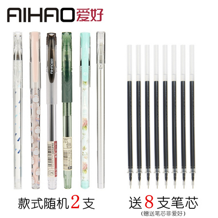 AIHAO 爱好 大容量中性笔 2支+8支笔芯