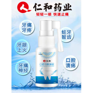 仁和药业 速傚去牙疼牙痛立可停消炎喷雾
