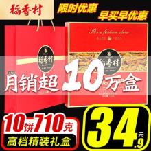 白菜！稻香村稻香禧月中秋月饼礼盒