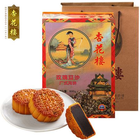 送礼佳品：杏花楼 特制玫瑰豆沙月饼礼盒 8枚装 *2件