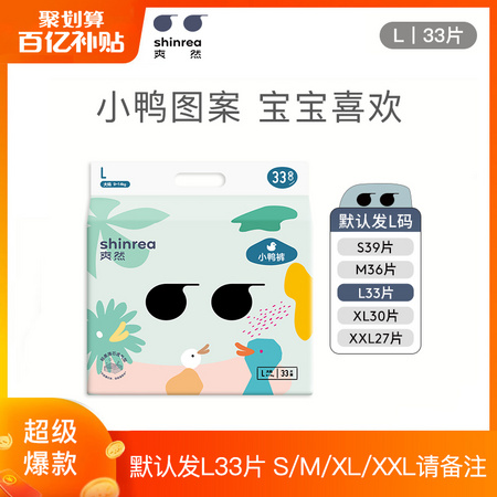 百亿补贴：sharoy 爽然 婴儿纸尿裤 S/M/XL/XXL