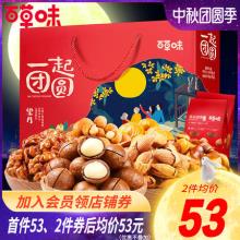 双重优惠！百草味 团圆 坚果大礼包1544g/1404g