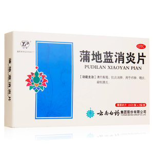 云南白药 蒲地蓝消炎片 48片*3盒 抗炎消肿 清热解毒药