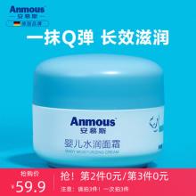 Anmous 德国安慕斯 婴儿水润面霜30g*3瓶