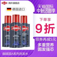 双重优惠！ALPECIN 欧倍青 咖啡因A1/A2/A3去屑防脱控油洗发露 250ml