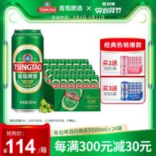 青岛啤酒经典系列500ML*24听