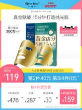 一叶子 紧致抗糖黄金面膜5片