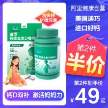 第二件半价！美国迪巧 钙维D咀嚼片 86片