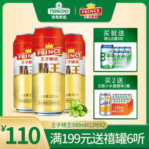 青岛啤酒 王子啤酒 500ml*12听*2箱 100元包邮