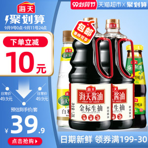 猫超次日达 海天酱油金标生抽1.28L*2+白米醋450ml+蚝油260g调味 34.9元包邮 历史低价