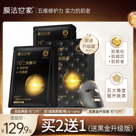 Mask Family 膜法世家 逆时空二裂酵母黑面膜 30ml*10片