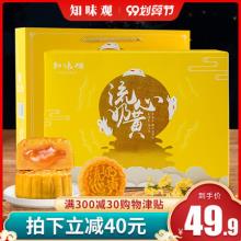 知味观 流心奶黄月饼礼盒装 300g6只装