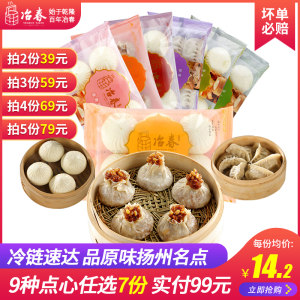 扬州特色早餐 冶春 松子烧麦/鲜肉包/三丁包 300g/袋 6只 89元包邮