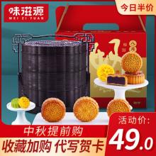 味滋源 多口味提篮月饼礼盒装