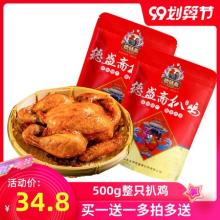 德胜斋 德州脱骨扒鸡500克 买一送一