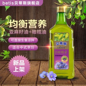 贝蒂斯 亚麻籽橄榄油 食用植物调和油 1.6L 38元包邮