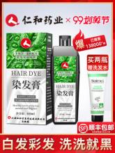 白菜！仁和药业 一洗黑 植物染发剂 400ml