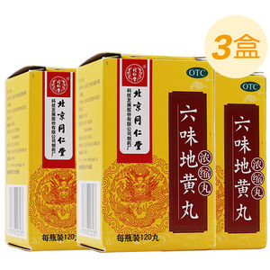 北京同仁堂 六味地黄丸浓缩丸 120丸*3盒