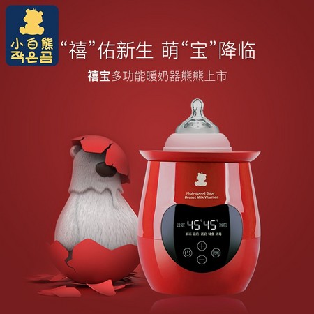 99大促：小白熊 多功能恒温暖奶器