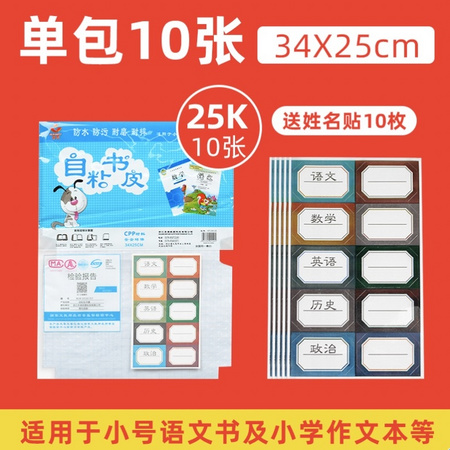 RITIAN 日天 磨砂自粘包书皮 25K/10张 送姓名贴+10支铅笔