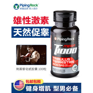 美国进口 朴诺 PipingRock 刺蒺藜皂甙胶囊 100粒*2瓶 79元包邮