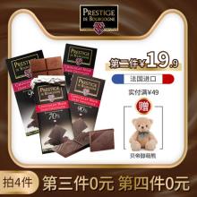 双重优惠！法国原装进口贝帝醇 经典黑巧克力排100g*4排