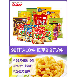 十一假期囤货佳选 日本进口 卡乐比 零食混合大礼包 任选10件
