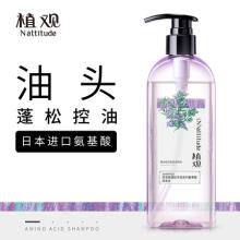 植观 日本进口氨基酸丰盈蓬松洗发水  