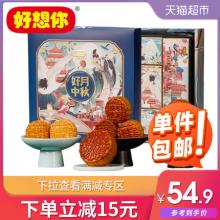 好想你 中秋广式莲蓉豆沙月饼 多口味 630g