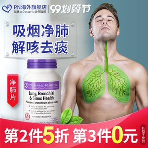 加拿大进口 PN 净肺片 胶囊 45粒/瓶 清肺/呵护呼吸道 78元进口日价