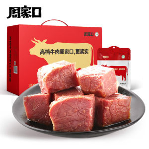 周家口 0淀粉 清真酱卤熟牛肉 840g礼盒装 大块切割无淀粉 88元团圆价