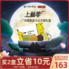 广州酒家 X 宝可梦皮卡丘 联名广式流心月饼礼盒 390g 三味六饼